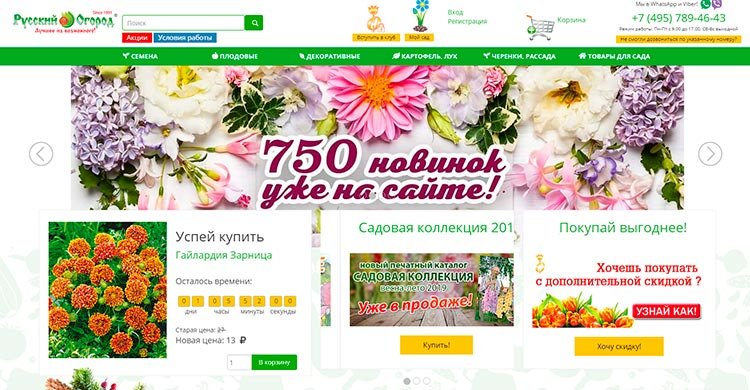 Русский огород каталог весна 2021 семена конопли селекционные